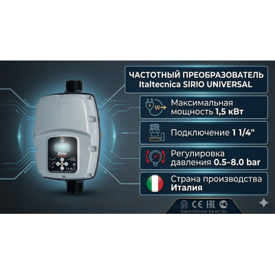 Частотный преобразователь Italtecnica SIRIO UNIVERSAL